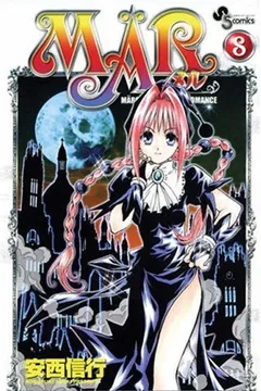 Livro MAR: Marchen Awakens Romance: Volume 8 - Resumo, Resenha, PDF, etc.
