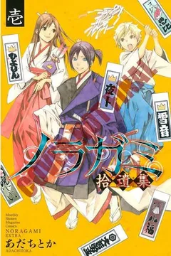 Livro Noragami: Stray God 15 - Resumo, Resenha, PDF, etc.
